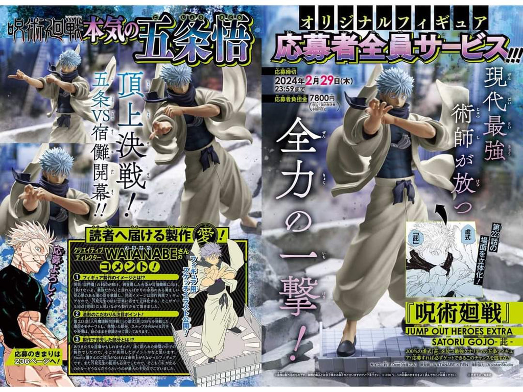 Jujutsu Kaisen - Jump Giga Winter 2024 - Figurine Gojo Satoru Jump Out Heroes Extra (Japan Exclusive) – japonais | JapanResell