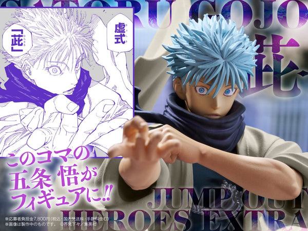 Jujutsu Kaisen - Jump Giga Winter 2024 - Figurine Gojo Satoru Jump Out Heroes Extra (Japan Exclusive) – japonais | JapanResell