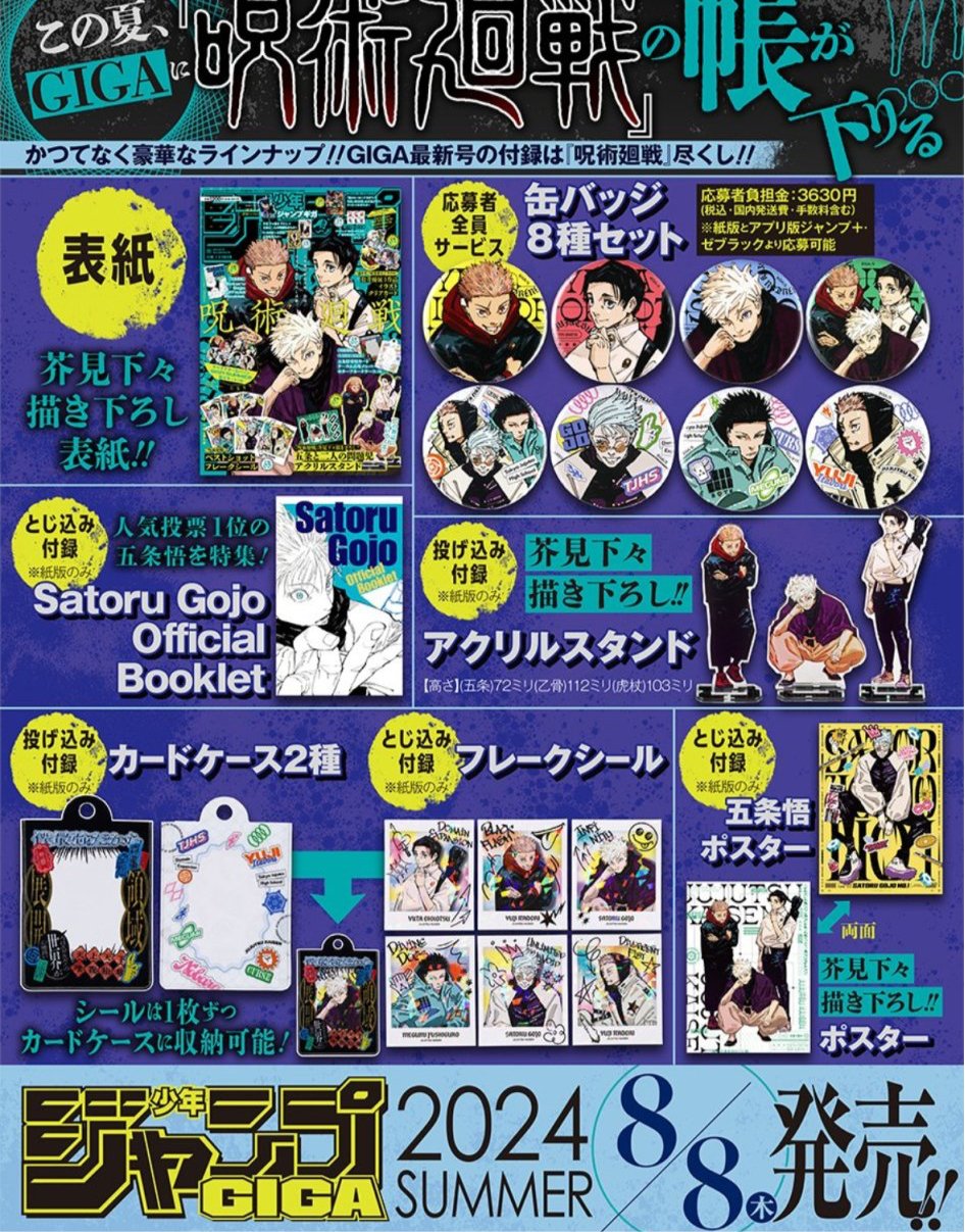 Jump Giga Summer 2024 (Jujutsu Kaisen) – japonais | JapanResell