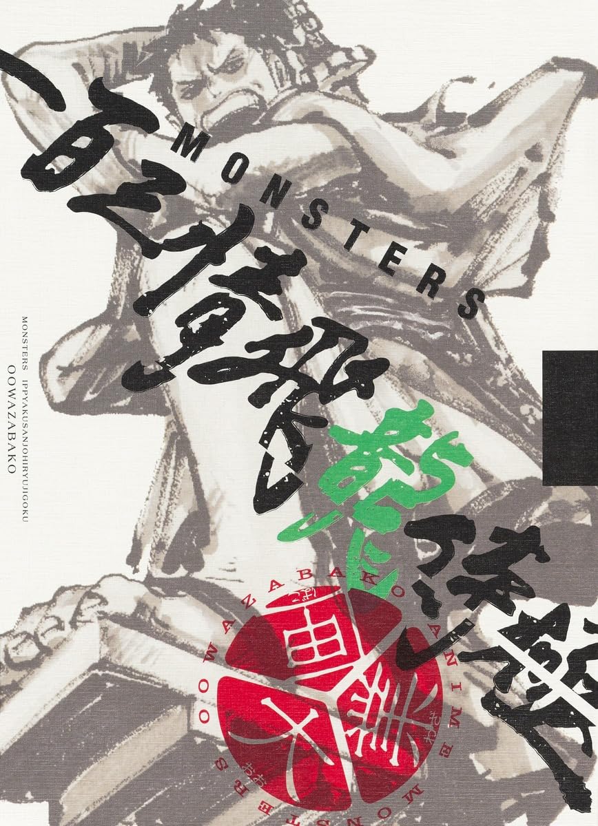 Monsters - Guidebook Eiichiro Oda – japonais | JapanResell