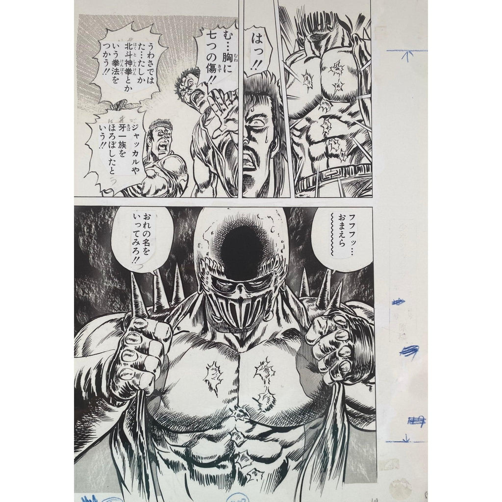 Planche Manuscrite J Hokuto No Ken (Fist of The North Star/Ken le Surivant) - 40th Anniversary Exhibition – japonais | JapanResell