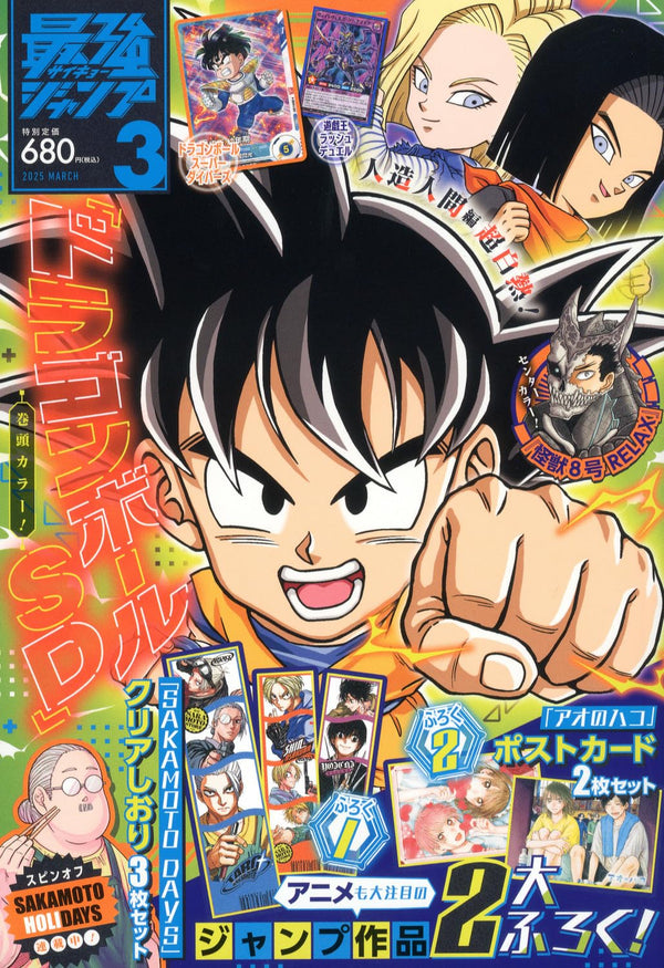 Saikyo Jump 3, 2025 (Dragon Ball) – Magazine japonais | JapanResell