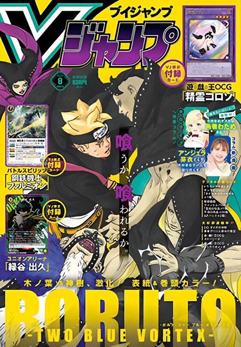 V Jump 8, 2024 (Boruto) – japonais | JapanResell