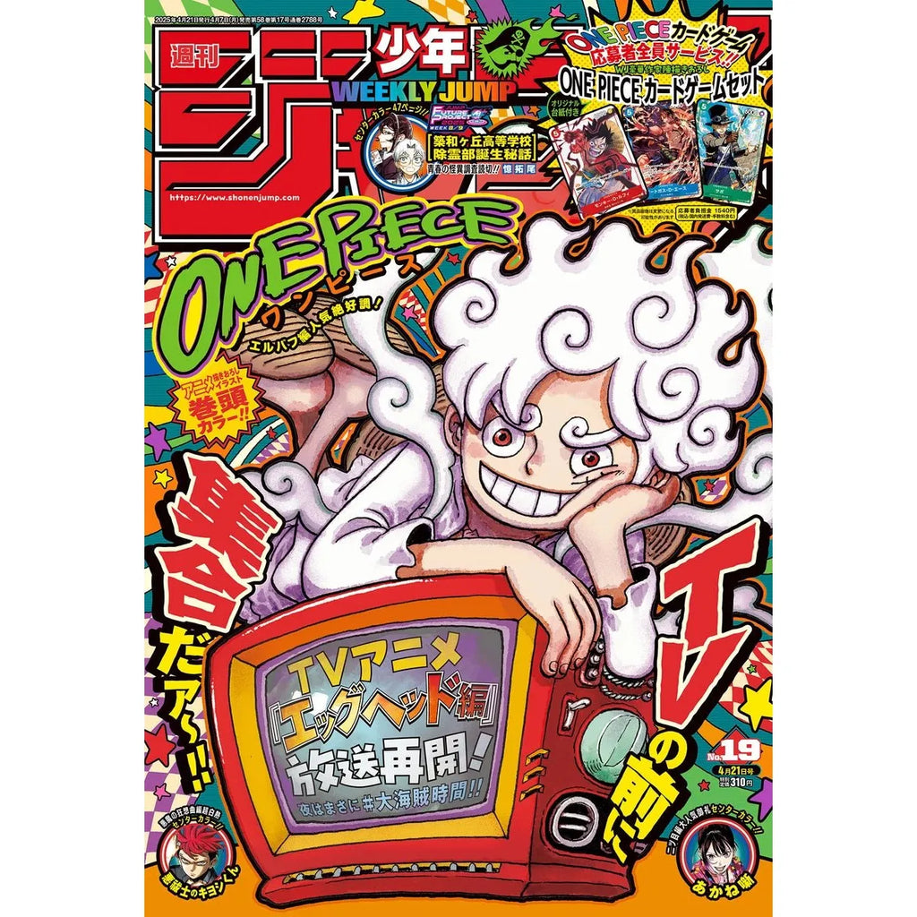 Weekly Shonen Jump 19, 2025 (One Piece 3ème couverture Gear Five) – japonais | JapanResell