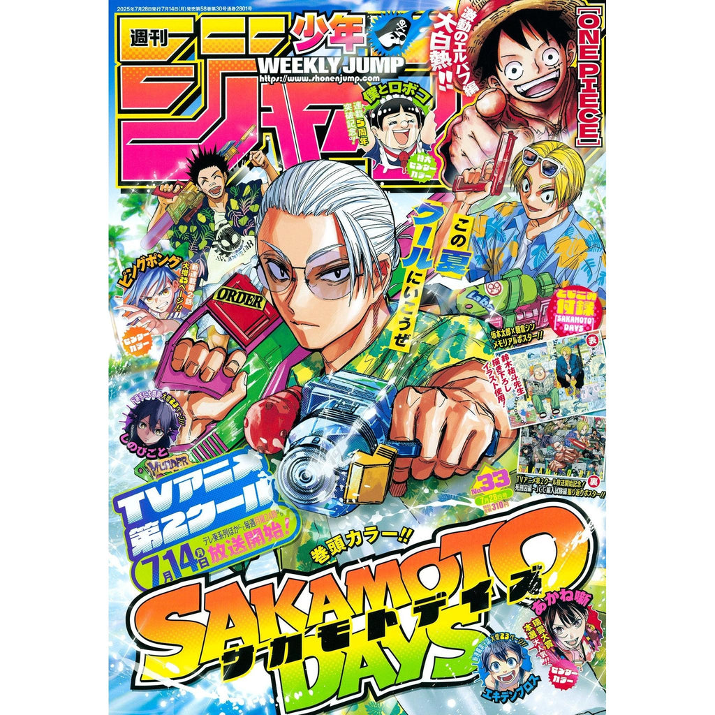 Weekly Shonen Jump 33, 2025 (Précommande) – Magazine japonais | JapanResell
