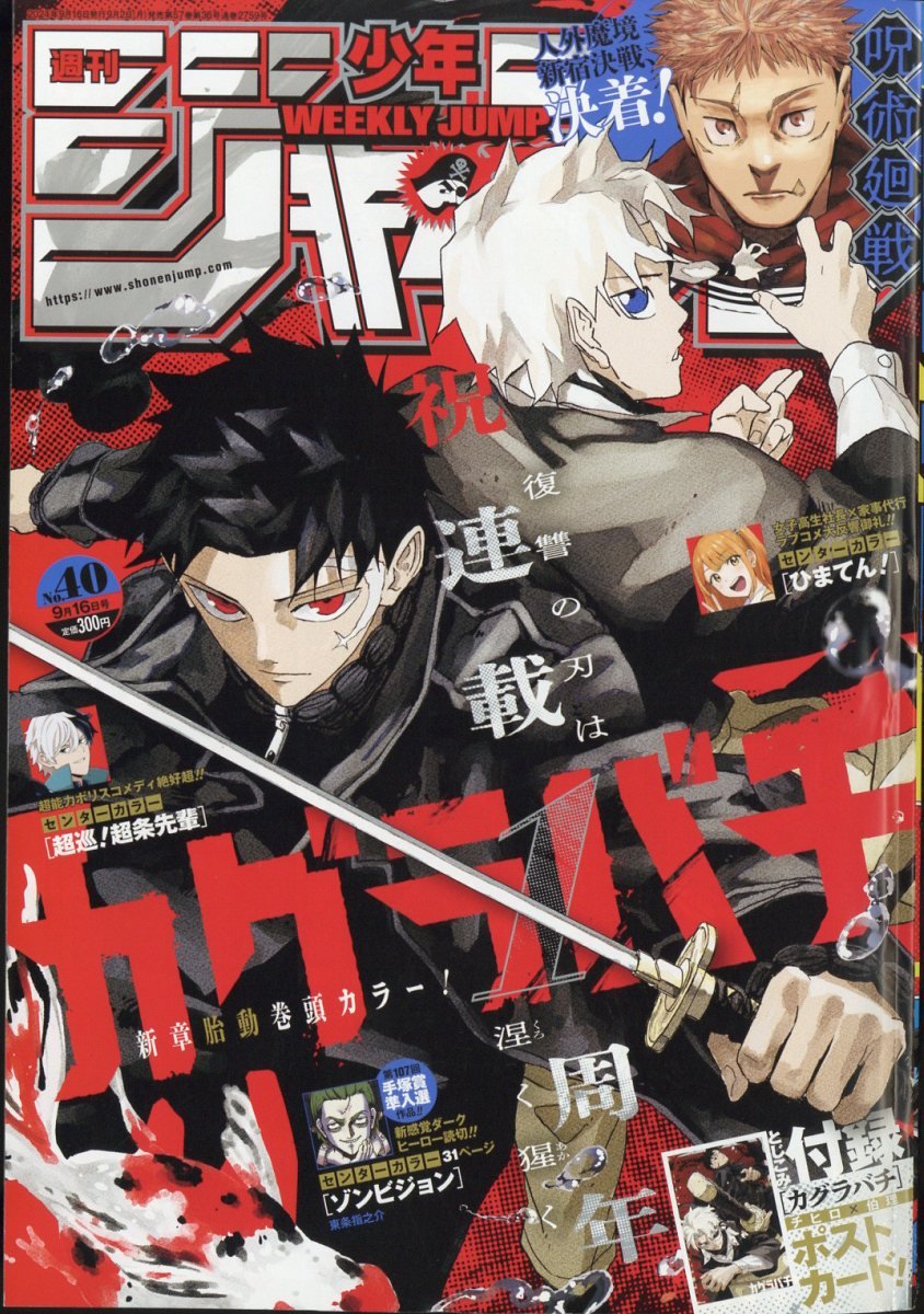 Weekly Shonen Jump 40, 2024 (Kagurabachi) – japonais | JapanResell