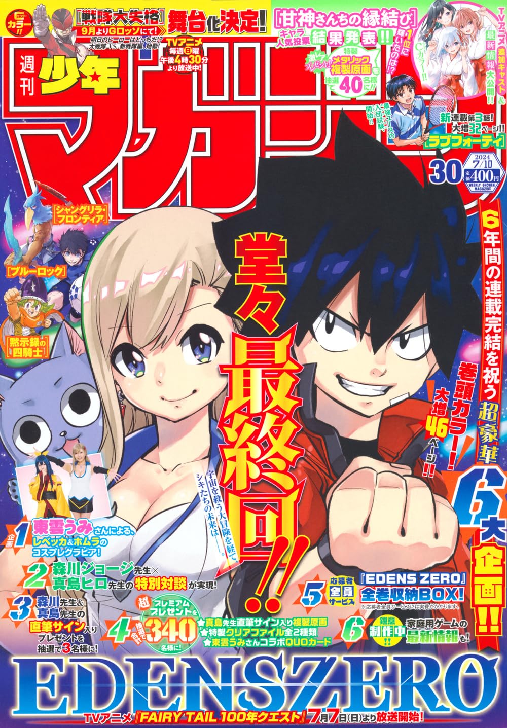 Weekly Shonen Magazine 30, 2024 (Dernier Chapitre Edens Zero) – Magazine japonais | JapanResell