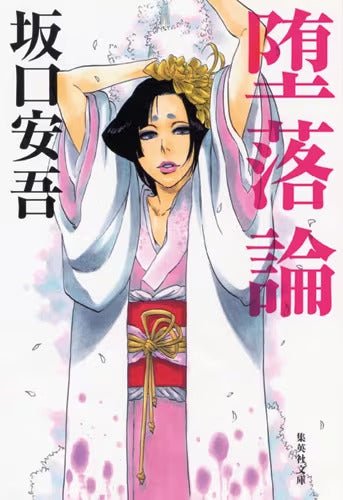 Ango Sakaguchi - Corruption theory (Couverture Tite Kubo) – japonais | JapanResell