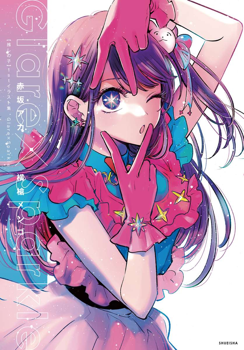 Artbook - Oshi no Ko "Glare × Sparkle" (Précommande) – japonais | JapanResell