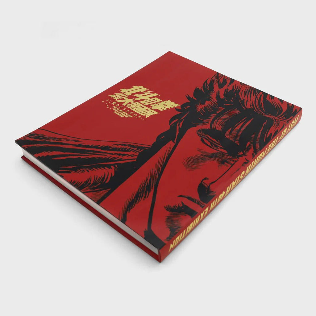 Artbook Hokuto No Ken (Fist of The North Star/Ken le Surivant) - 40th Anniversary Exhibition – japonais | JapanResell