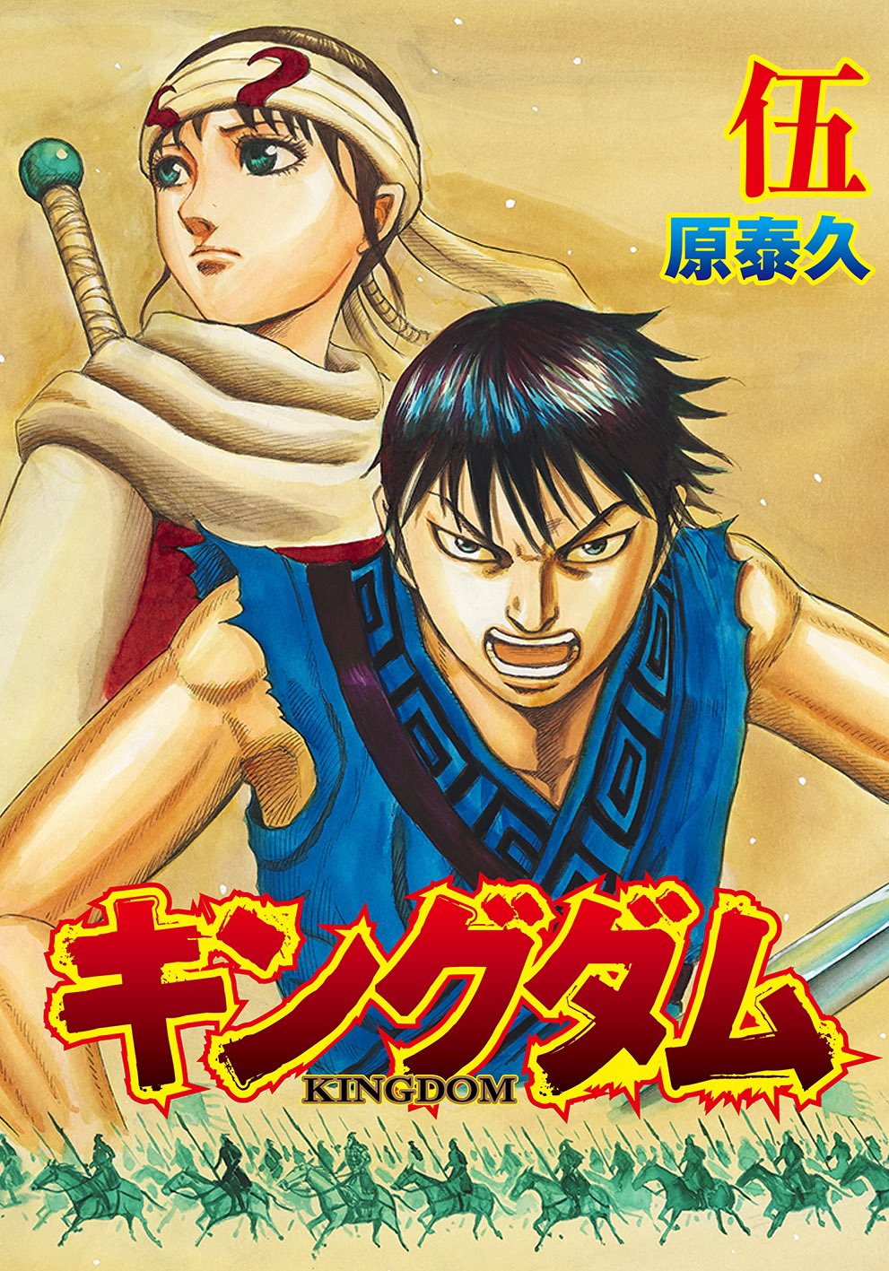 Booklet Kingdom - Kingdom Movie II – Booklet japonais | JapanResell