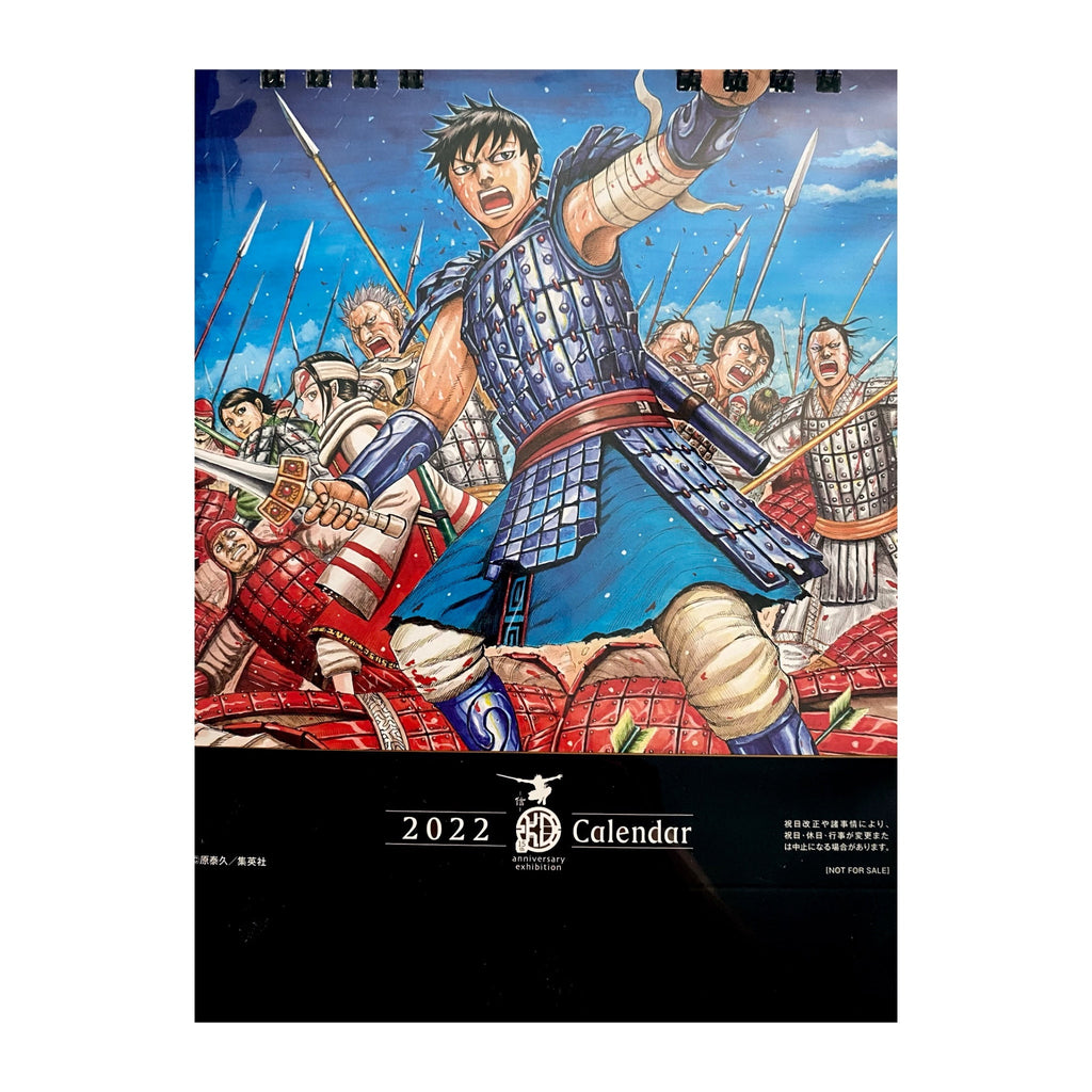 Calendrier 2022 - Kingdom Exhibition The Road Of Shin – japonais | JapanResell