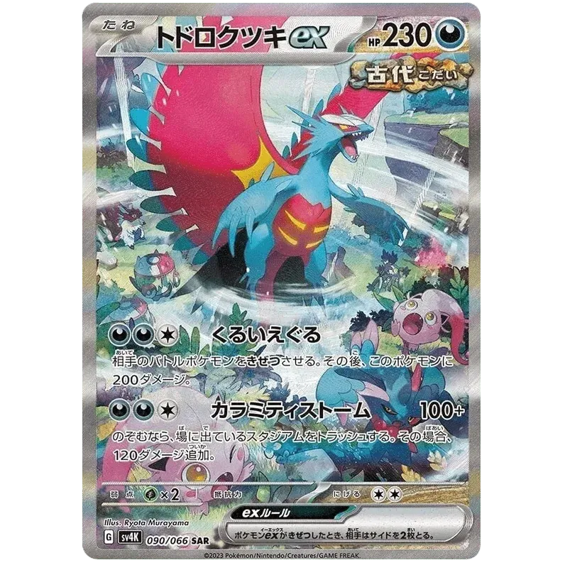 Booster Pokemon Scarlet & Violet - Ancient Roar (sv4K) – japonais | JapanResell