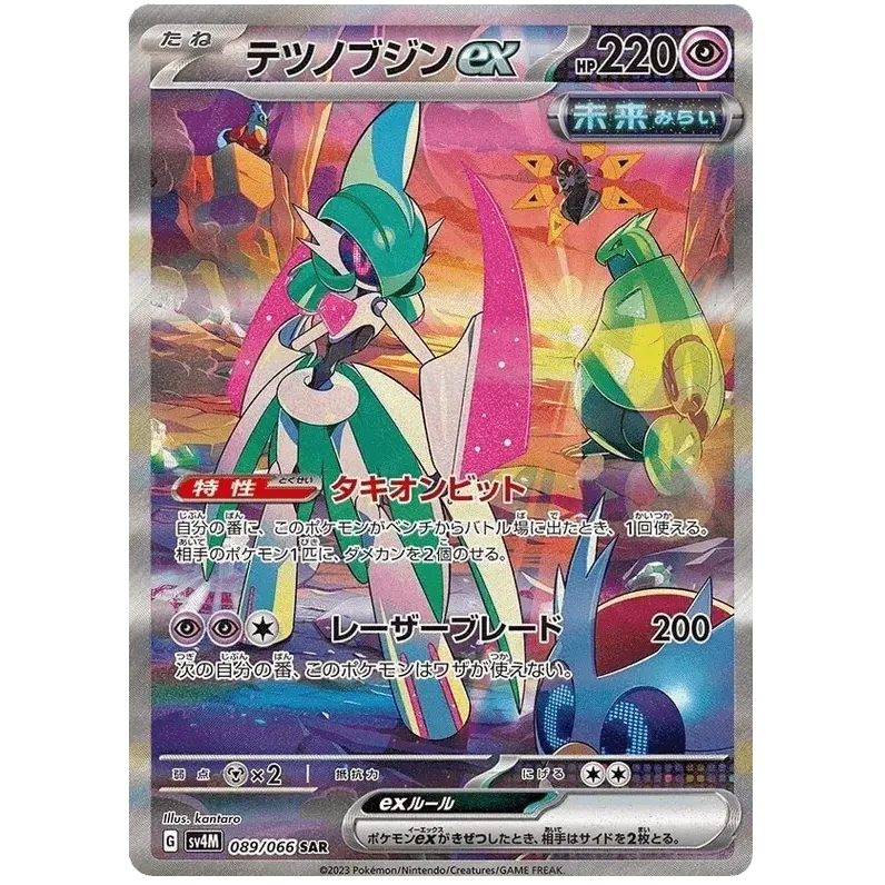 Booster Pokemon Scarlet & Violet - Future Flash (sv4M) – japonais | JapanResell