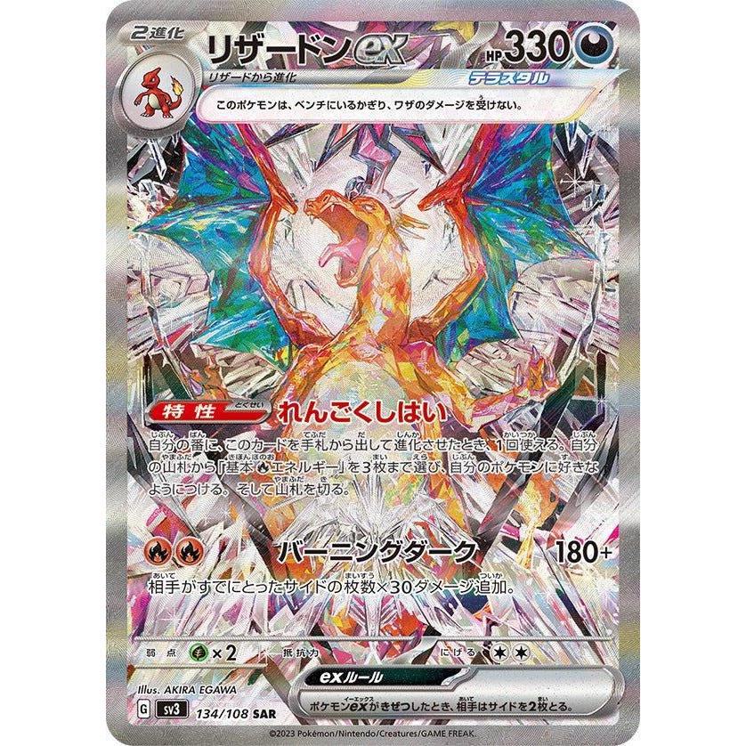 Booster Pokemon Sword & Shield - Ruler of the Black Flame (sv3) – japonais | JapanResell