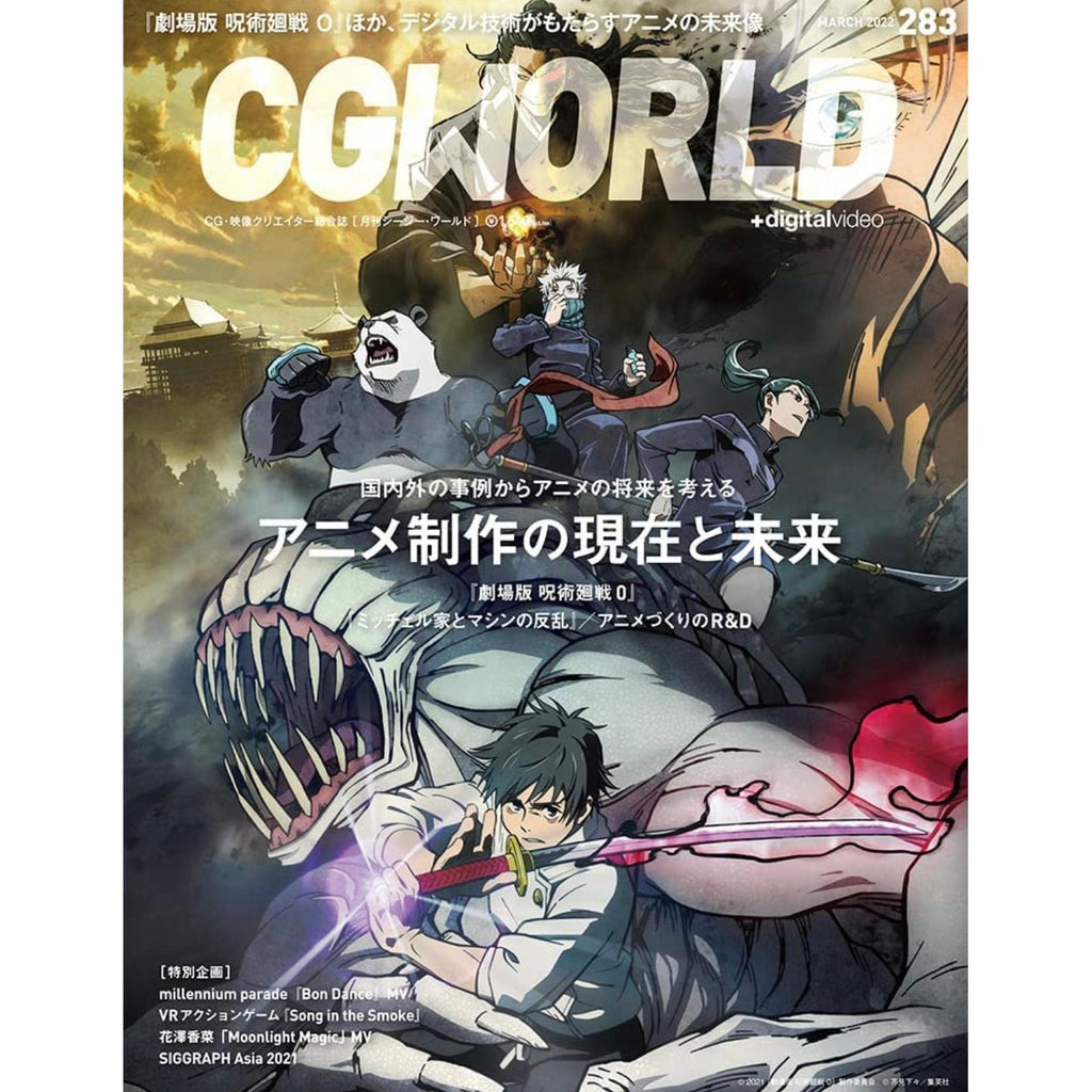 CG WORLD - Mars 2022 (Jujutsu Kaisen 0) – Magazine japonais | JapanResell