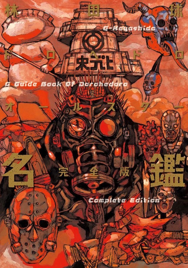 Dorohedoro - Guidebook - Édition complète (Précommande) – japonais | JapanResell