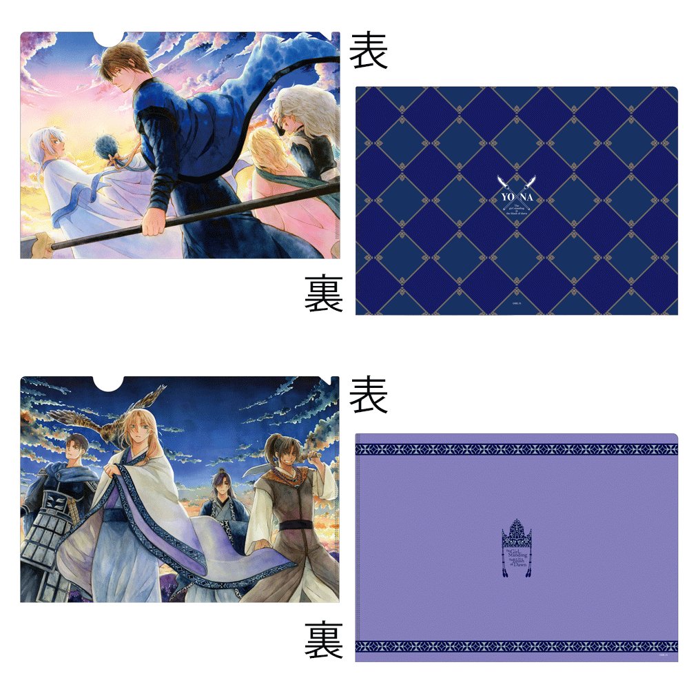 Ensemble de 2 Clear File A - Akatsuki no Yona 20th Anniversary (Précommande) – japonais | JapanResell