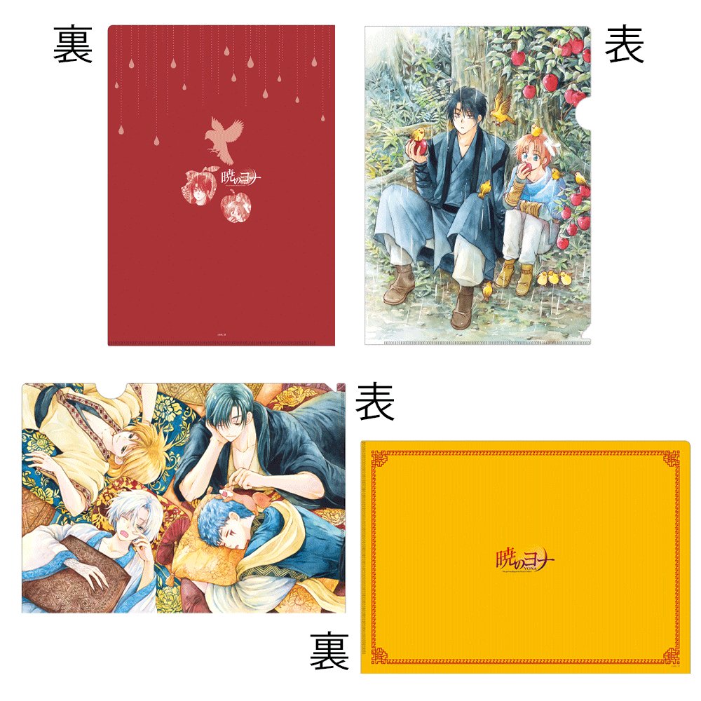 Ensemble de 2 Clear File B - Akatsuki no Yona 20th Anniversary (Précommande) – japonais | JapanResell