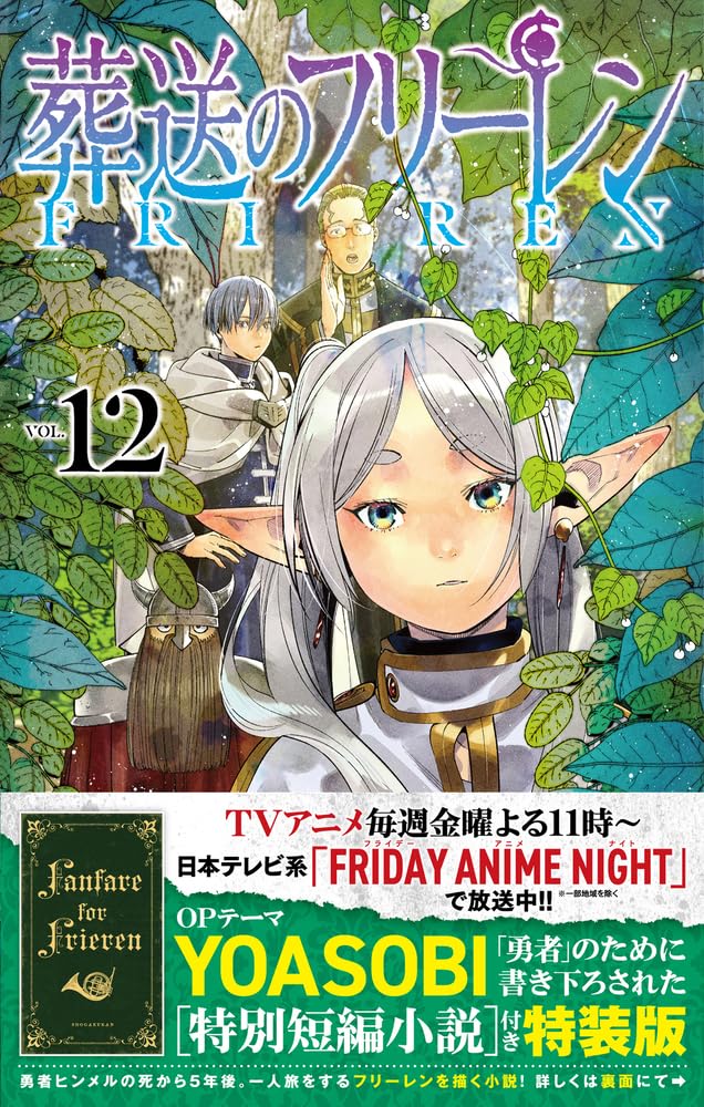 Frieren - Tome 12 Édition Collector (Précommande) – japonais | JapanResell
