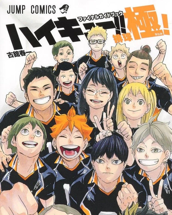 Haikyū!! - Final GuideBook : Haikyu Kiwami – Guidebook japonais | JapanResell
