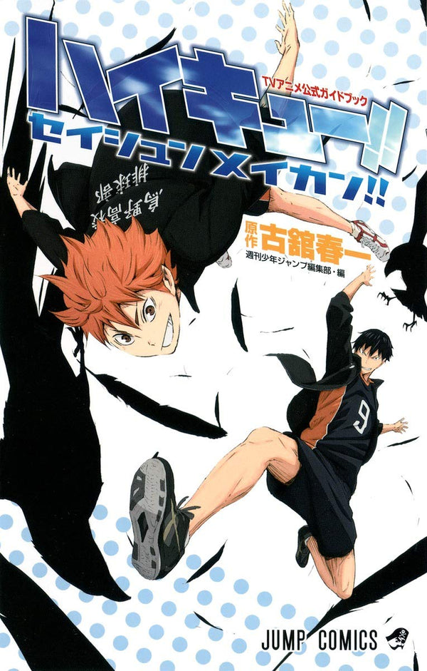 Haikyū!! - TV Anime Official Guidebook : Seishun Meikan (Précommande) – Guidebook japonais | JapanResell