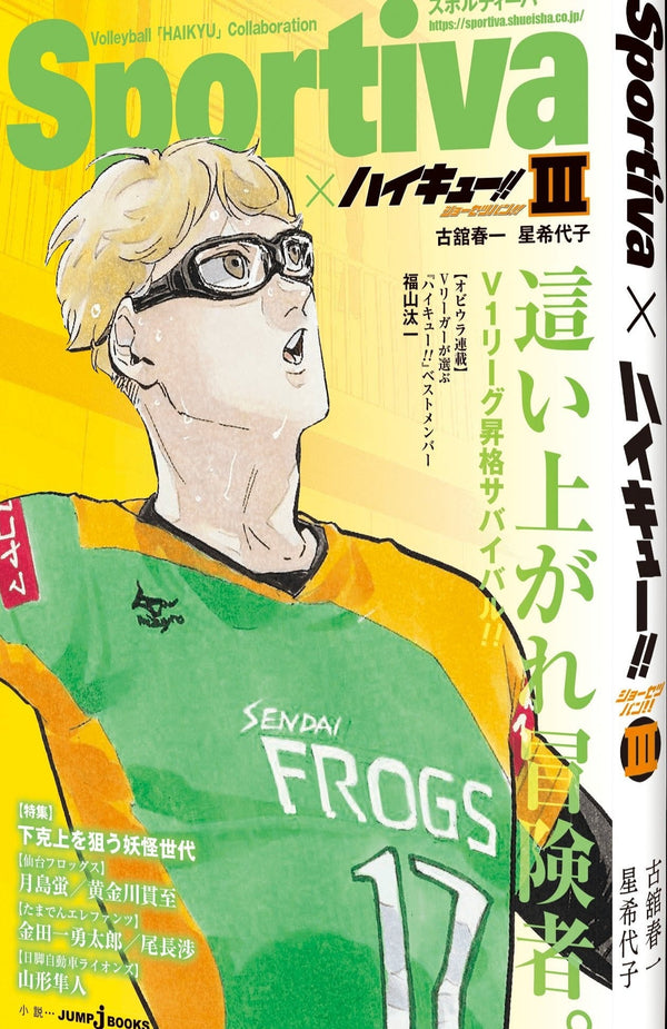 Haikyū!! x Sportiva - Tome 3 – japonais | JapanResell