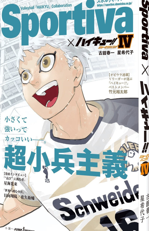 Haikyū!! x Sportiva - Tome 4 – japonais | JapanResell