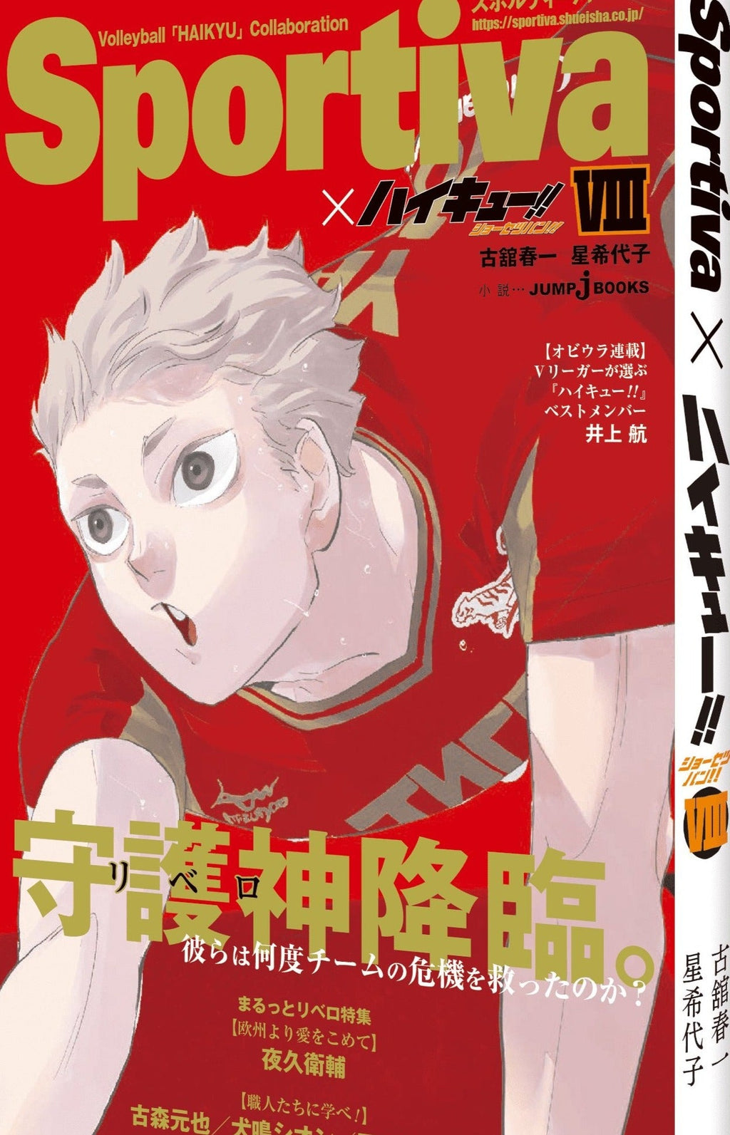 Haikyū!! x Sportiva - Tome 8 – japonais | JapanResell