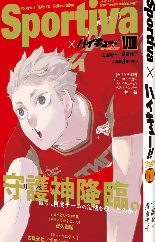 Haikyū!! x Sportiva - Tome 8 – japonais | JapanResell