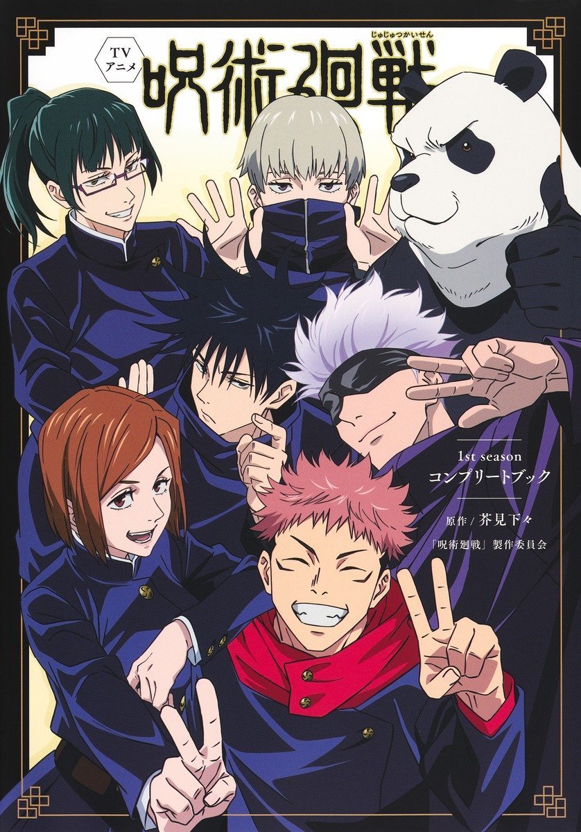 Jujutsu Kaisen Complete Guide - 1st Season – japonais | JapanResell