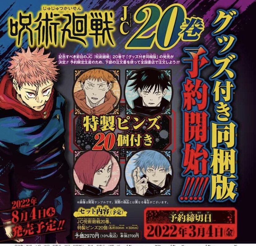 Jujutsu Kaisen - Tome 20 - Édition Limitée - (20 Pins Spéciaux) – japonais | JapanResell