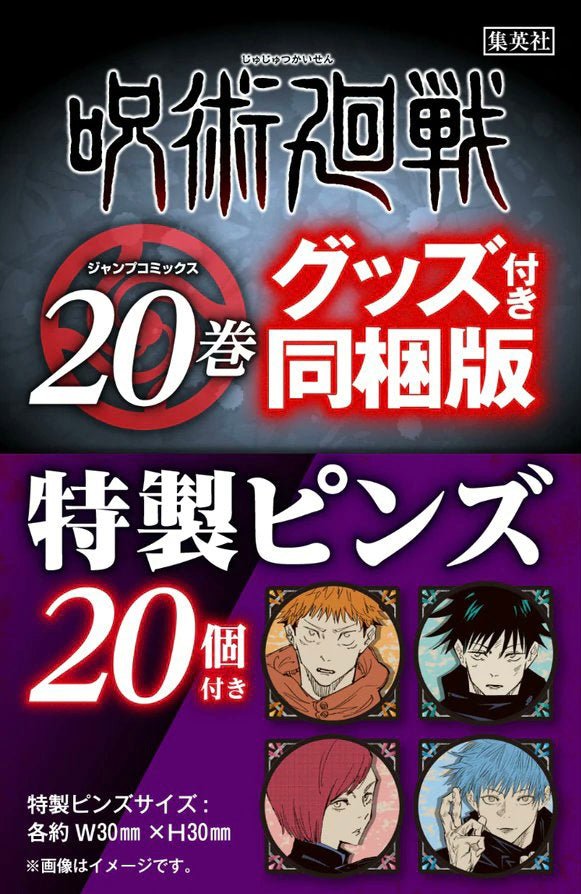 Jujutsu Kaisen - Tome 20 - Édition Limitée - (20 Pins Spéciaux) – japonais | JapanResell