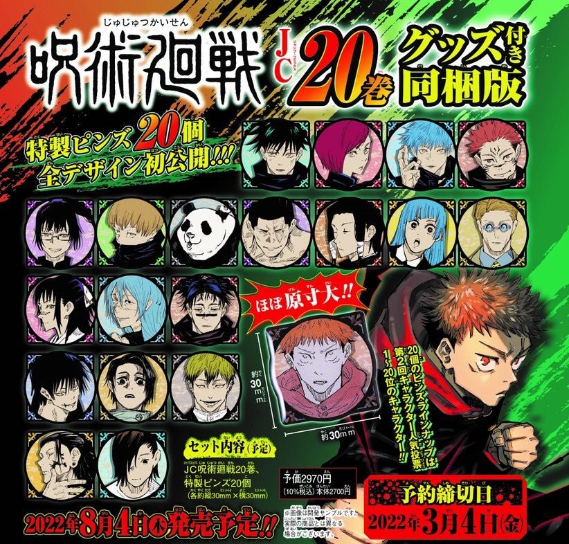 Jujutsu Kaisen - Tome 20 - Édition Limitée - (20 Pins Spéciaux) – japonais | JapanResell