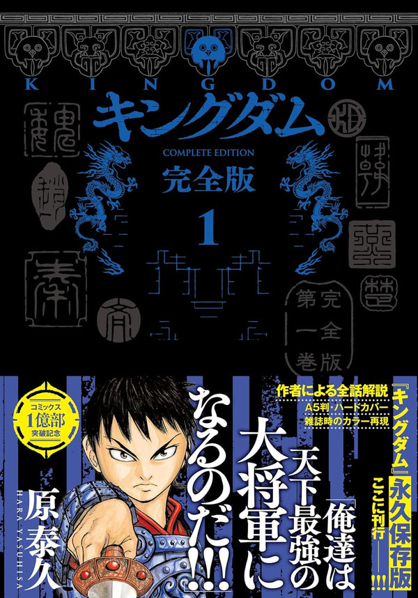 Kingdom Complete Edition - Tome 1 (Précommande) – Manga japonais | JapanResell