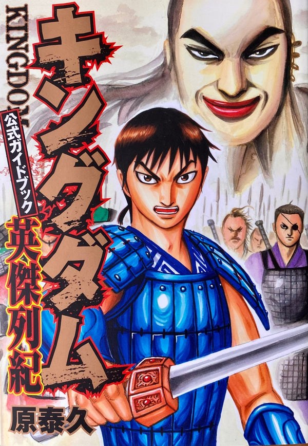 Kingdom - Guide Book 2012 (1) (Précommande) – Guidebook japonais | JapanResell
