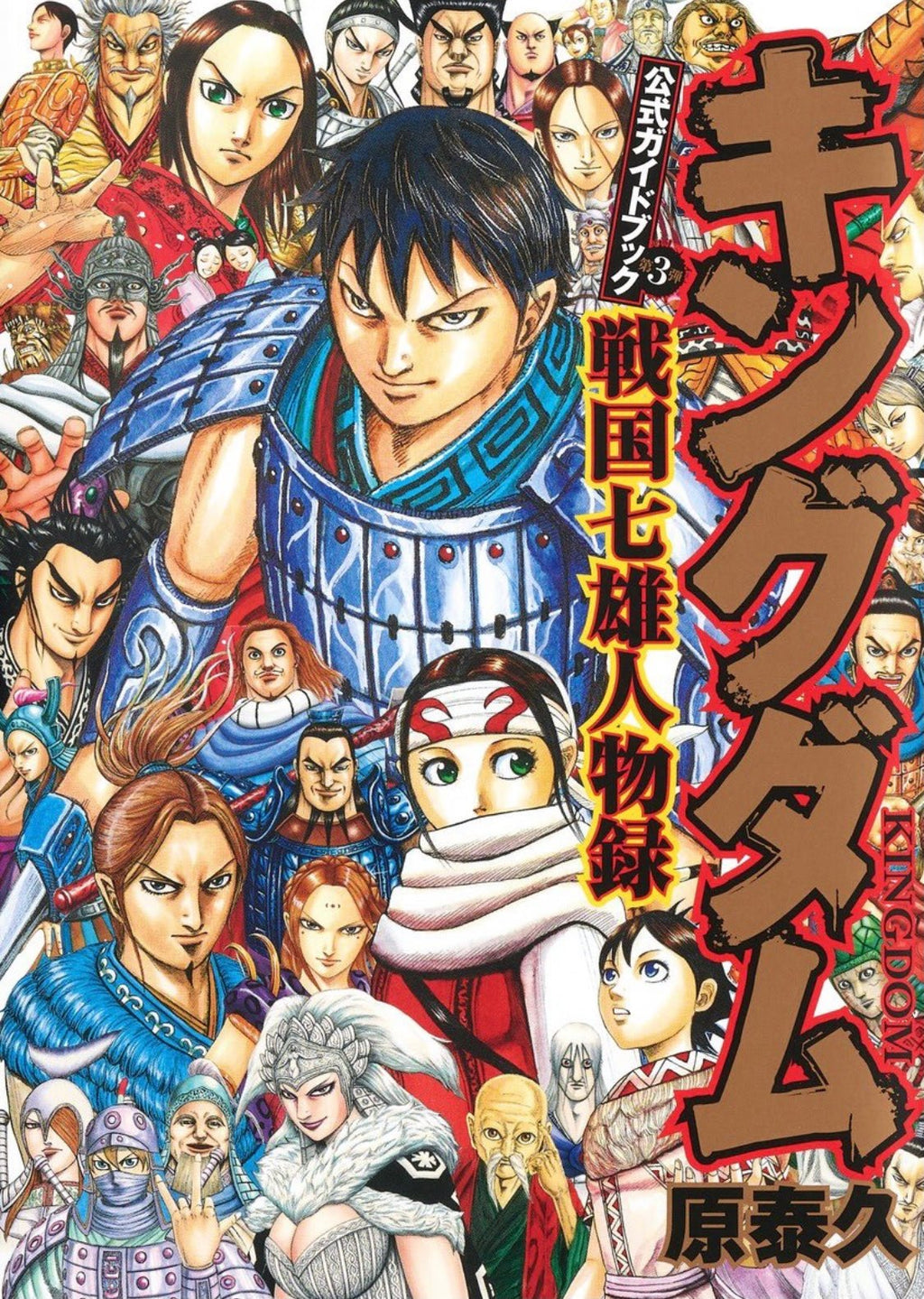 Kingdom - GuideBook 2021 (3) – Guidebook japonais | JapanResell