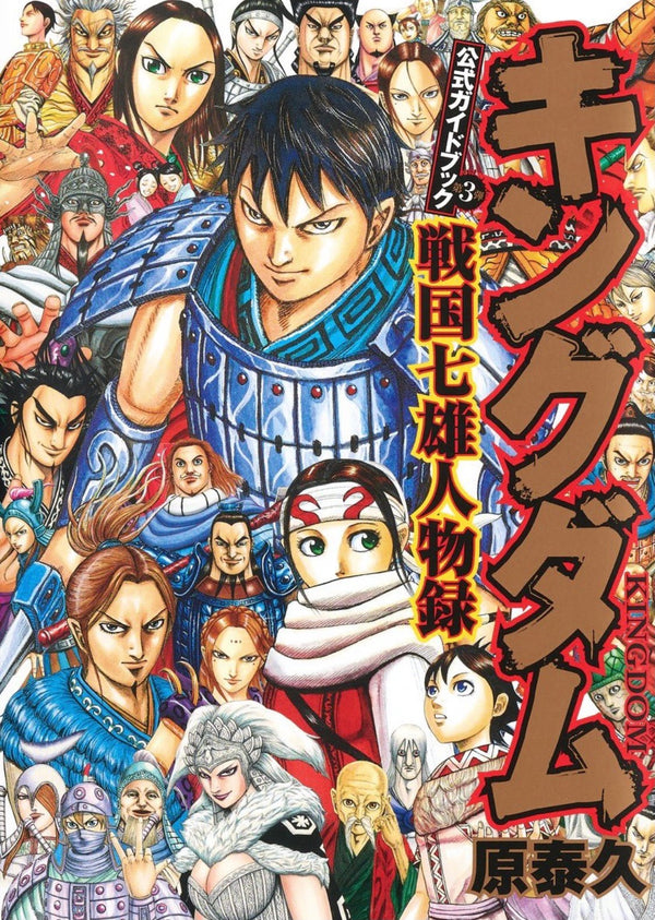 Kingdom - GuideBook 2021 (3) – Guidebook japonais | JapanResell