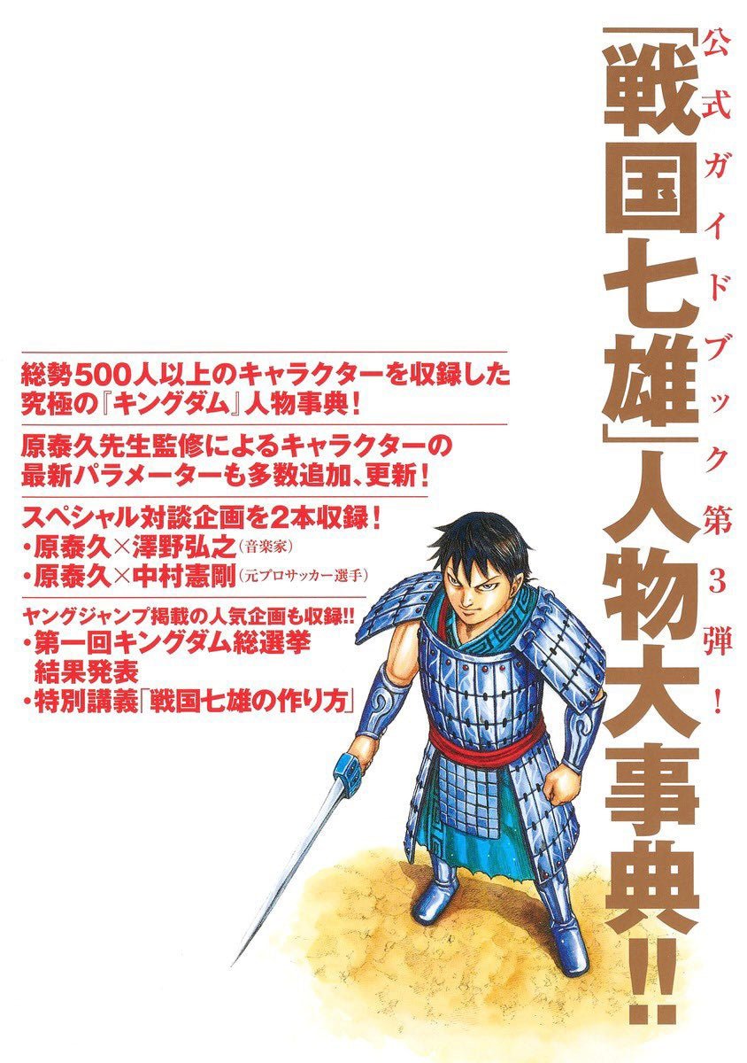Kingdom - GuideBook 2021 (3) – Guidebook japonais | JapanResell