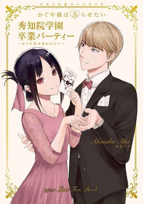 Last Official Fan Book - Kaguya - sama : Love is War – Fan Book japonais | JapanResell