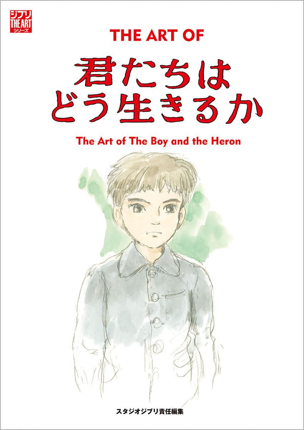 Le Garçon et le Héron (Studio Ghibli) - Artbook (Précommande) – japonais | JapanResell
