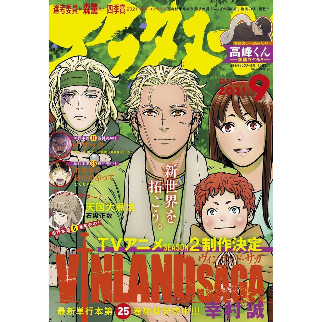 Monthly Afternoon 9, 2021 (Vinland Saga) – japonais | JapanResell