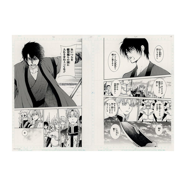 Planche Manuscrite Double J "Chapitre 167" - Akatsuki no Yona 20th Anniversary (Précommande) – japonais | JapanResell