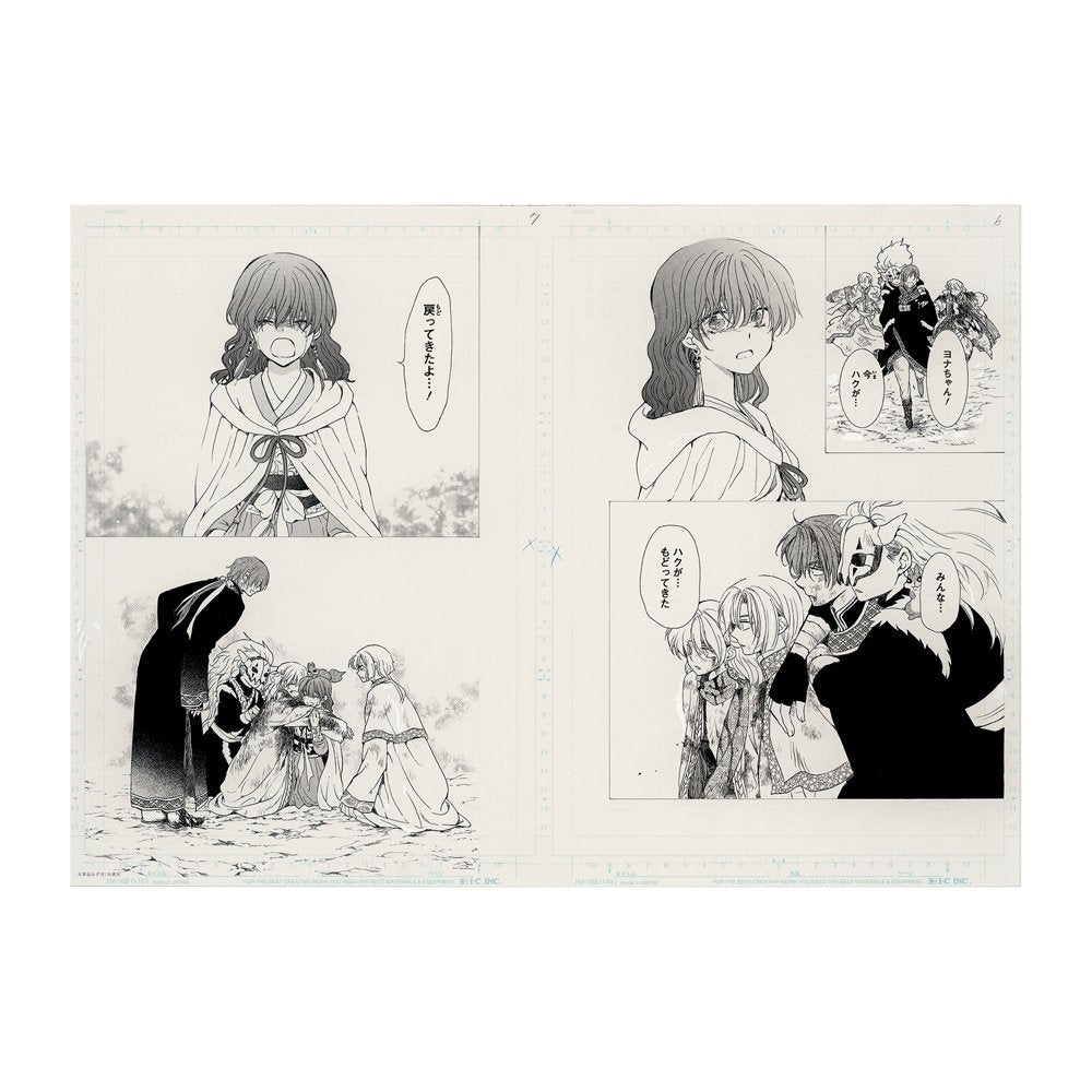 Planche Manuscrite Double N "Chapitre 225" - Akatsuki no Yona 20th Anniversary – japonais | JapanResell