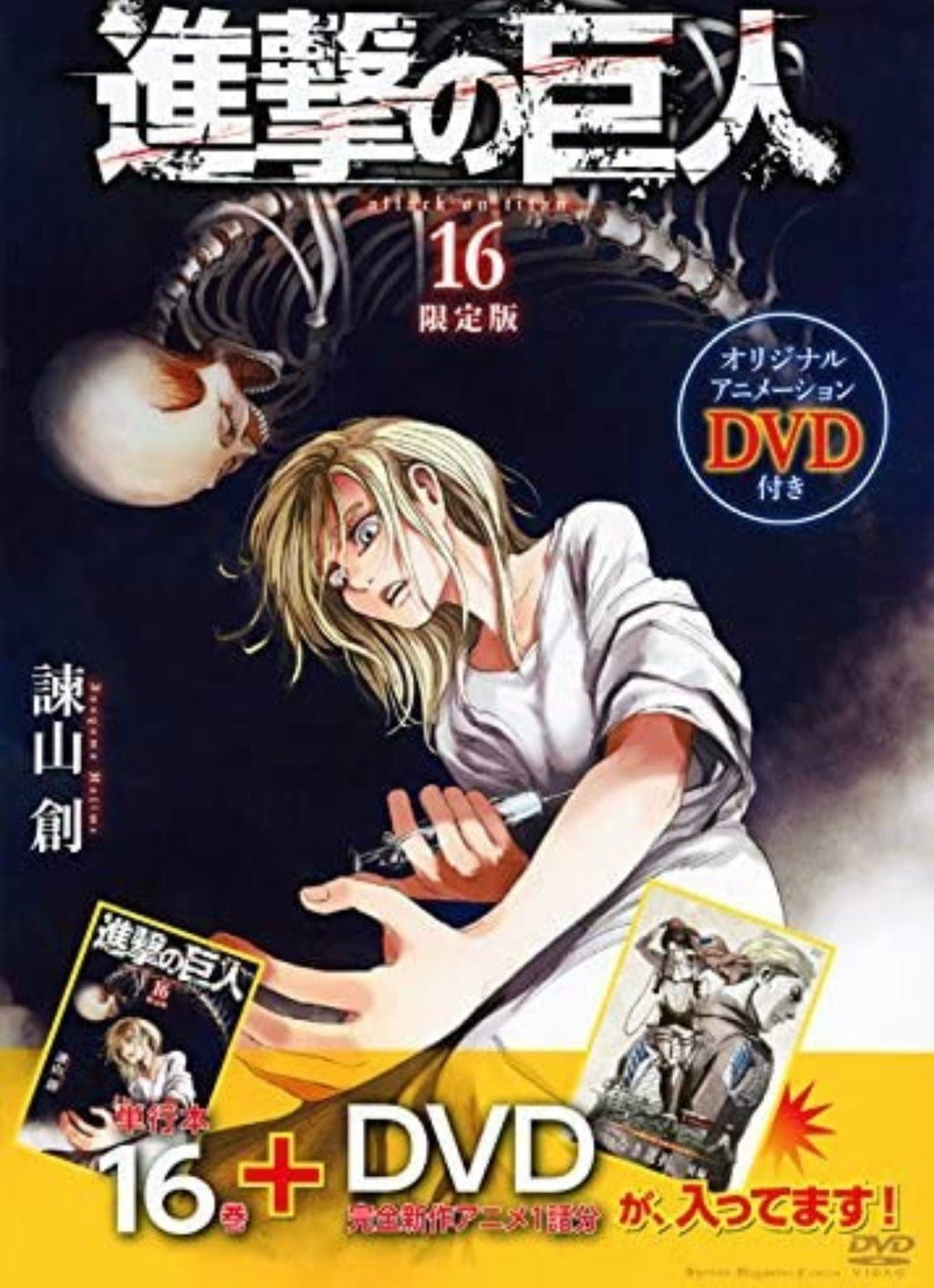 Shingeki No Kyojin (L'Attaque des Titans) - Tome 16 - Édition Limitée – Manga japonais | JapanResell