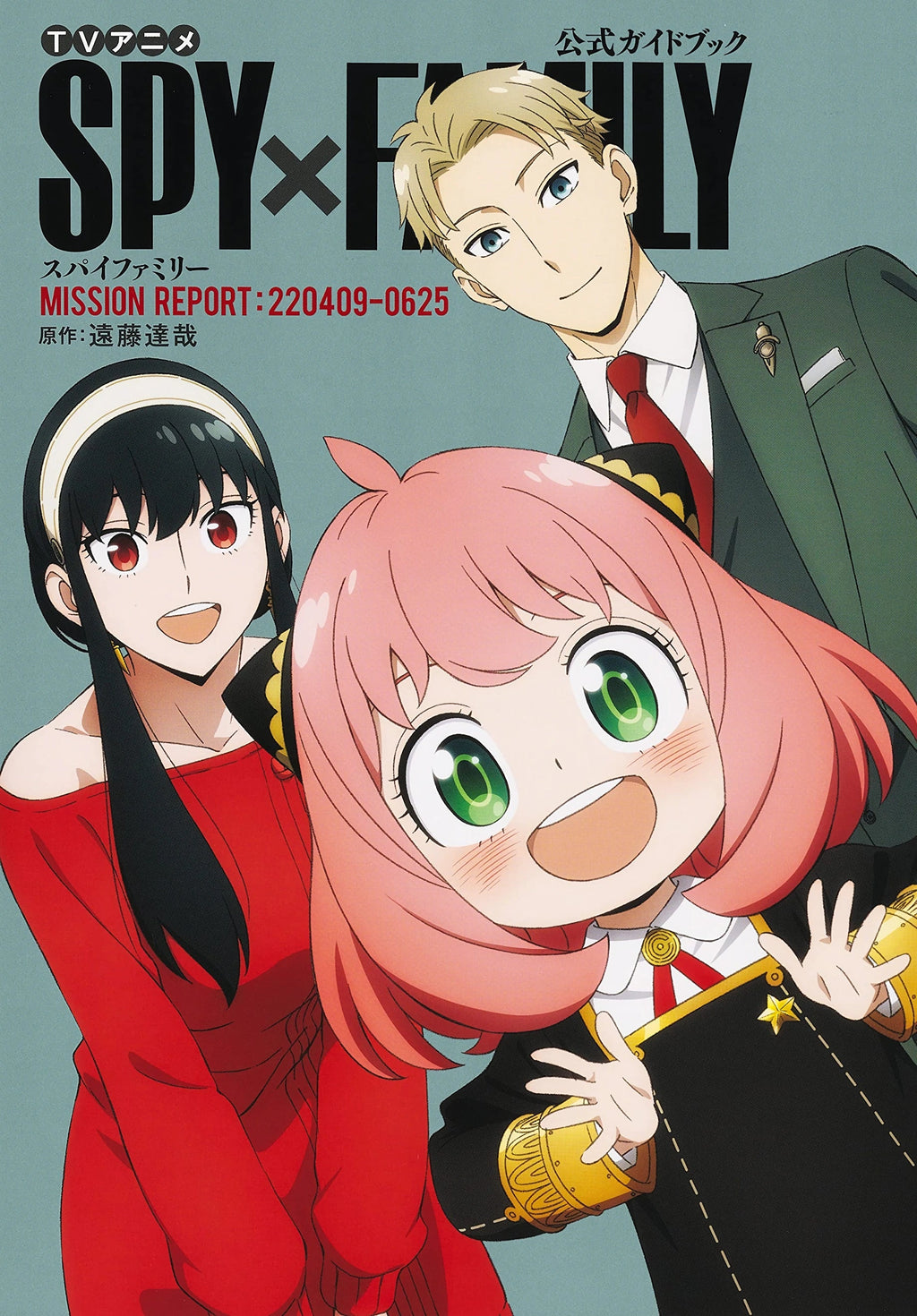 Spy x Family - TV animation Official Guide - Mission Report : 220409 - 0625 – Art Book japonais | JapanResell