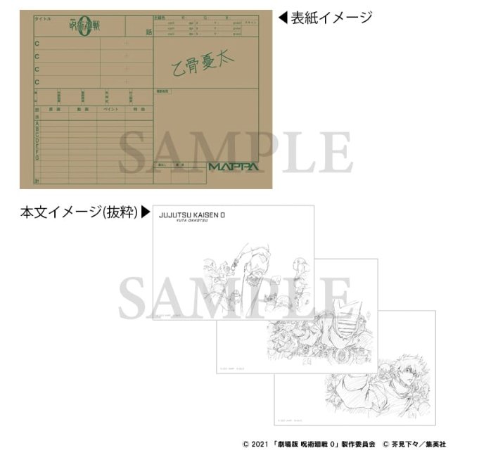 Storyboard : Bones - Animation Jujutsu Kaisen Exhibition – japonais | JapanResell