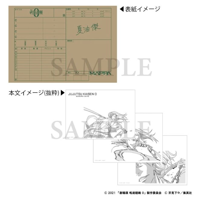 Storyboard : Suguru Geto - Animation Jujutsu Kaisen Exhibition – japonais | JapanResell