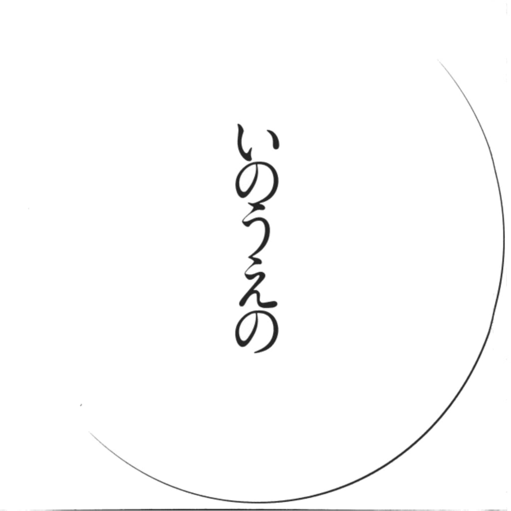 Takehiko Inoue - Crescent Moon - Mangetsu (White) – japonais | JapanResell