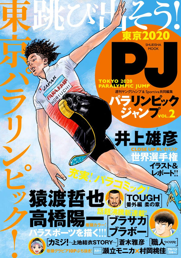 Tokyo 2020 Paralympic Jump 2 (Takehiko Inoue) – Magazine japonais | JapanResell